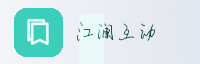 合作伙伴